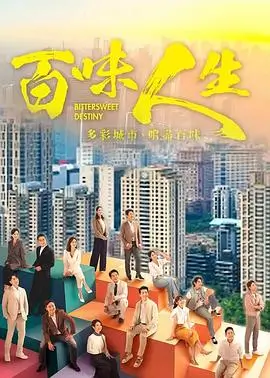 春山可望 热播剧全集免费观看